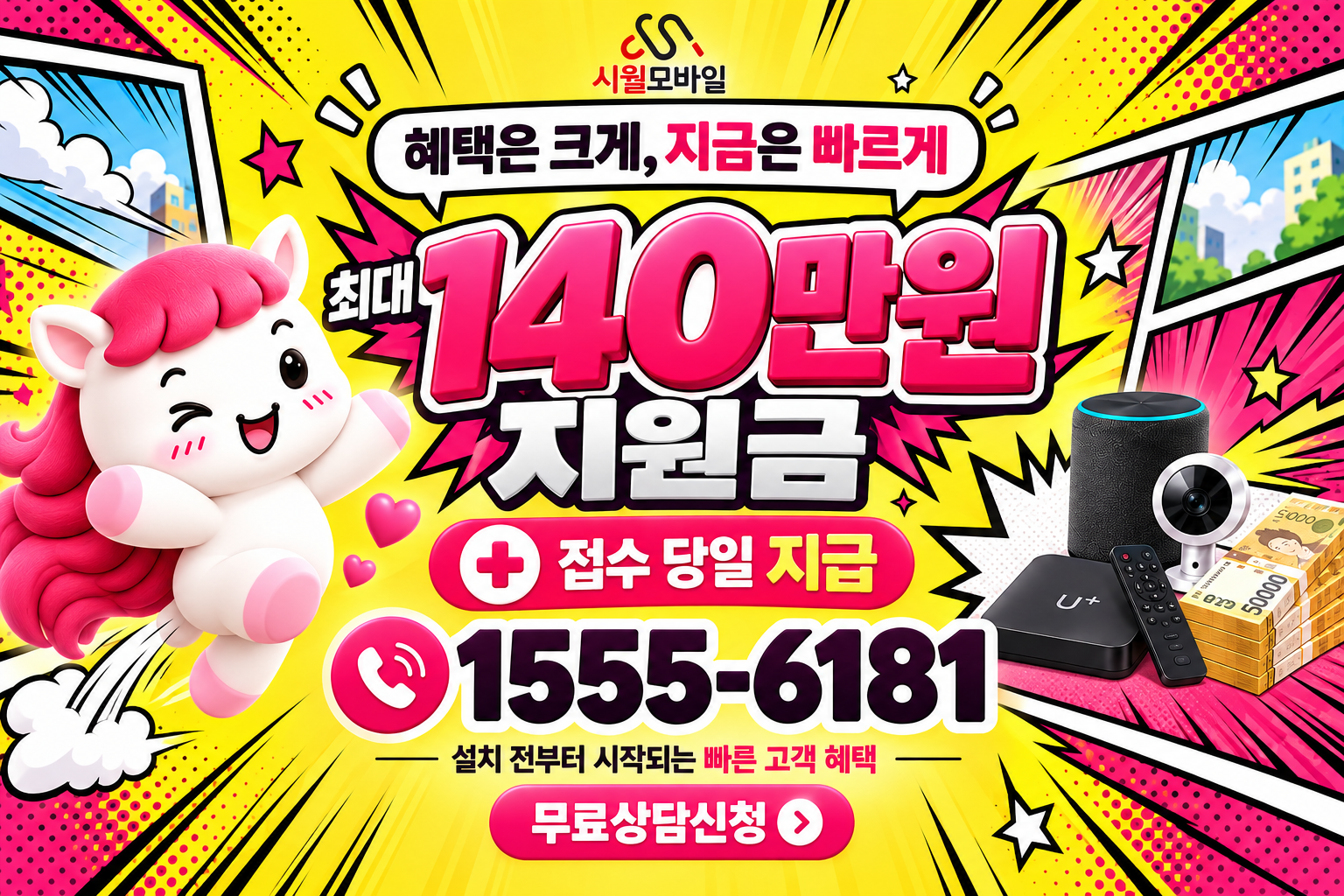 마천면 인터넷·TV 가입 혜택과 무료 상담 안내