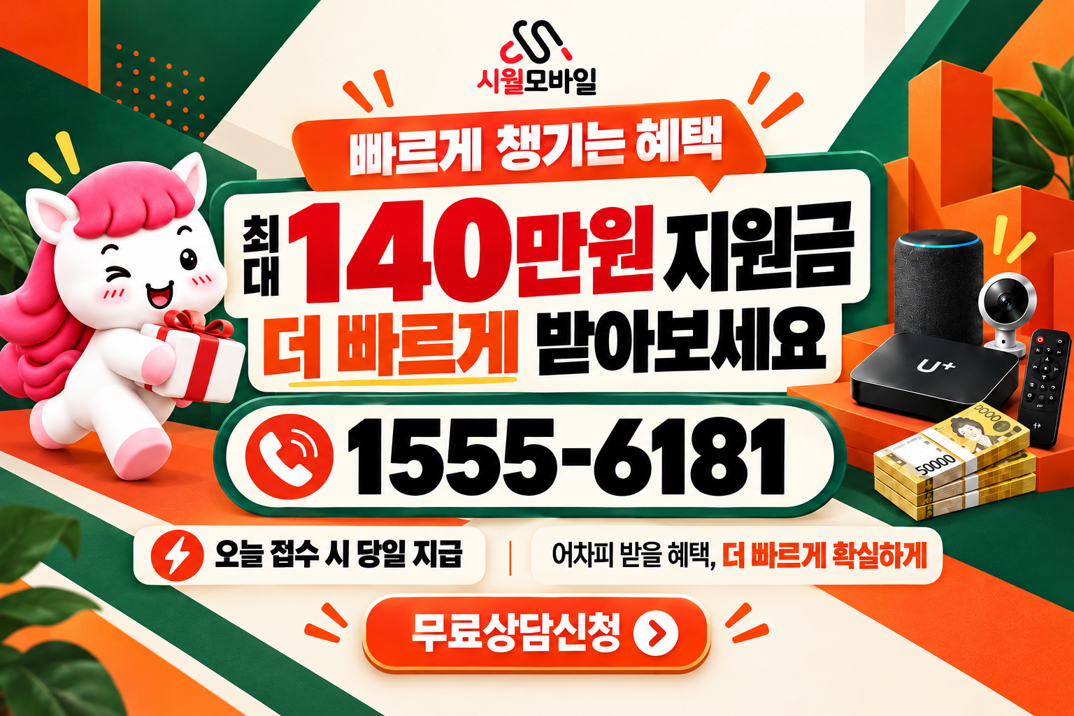 가회면 인터넷·TV 가입 혜택과 무료 상담 안내