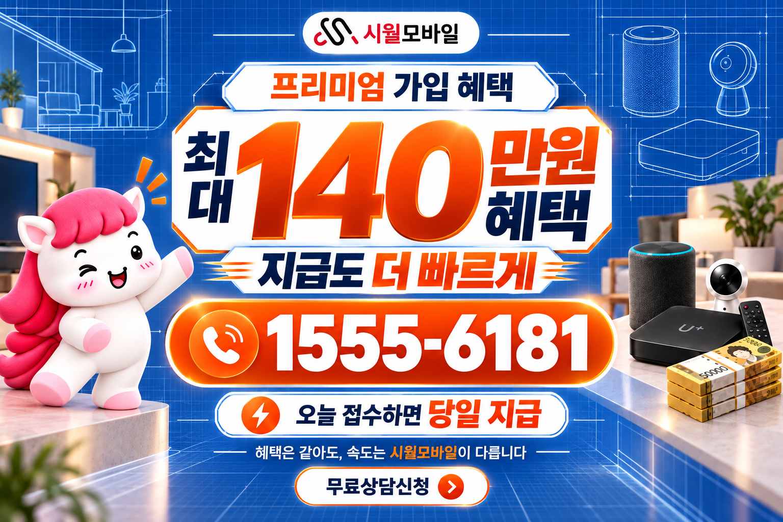 양보면 인터넷·TV 가입 혜택과 무료 상담 안내