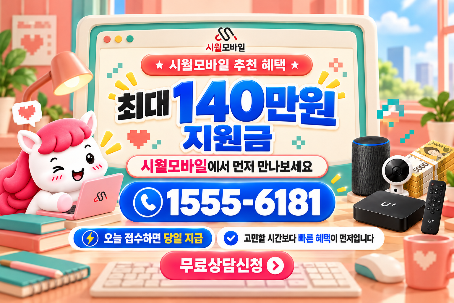 산양읍 인터넷·TV 가입 혜택과 무료 상담 안내