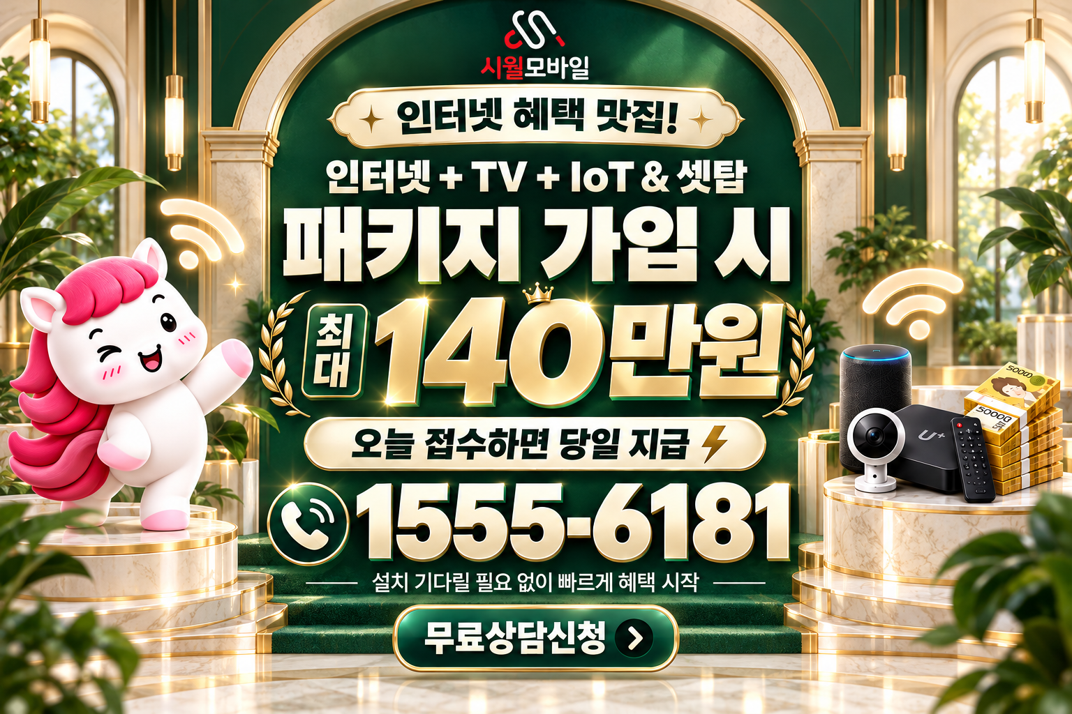 대병면 인터넷·TV 가입 혜택과 무료 상담 안내