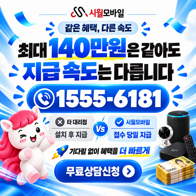 양보면 혜택 조건 확인 · 시월모바일 인터넷 가입 혜택 안내