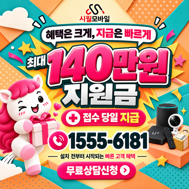 양보면 설치 주소 정리 · 시월모바일 인터넷 가입 혜택 안내