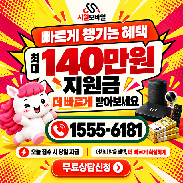 쌍책면 혜택 조건 확인 · 시월모바일 인터넷 가입 혜택 안내
