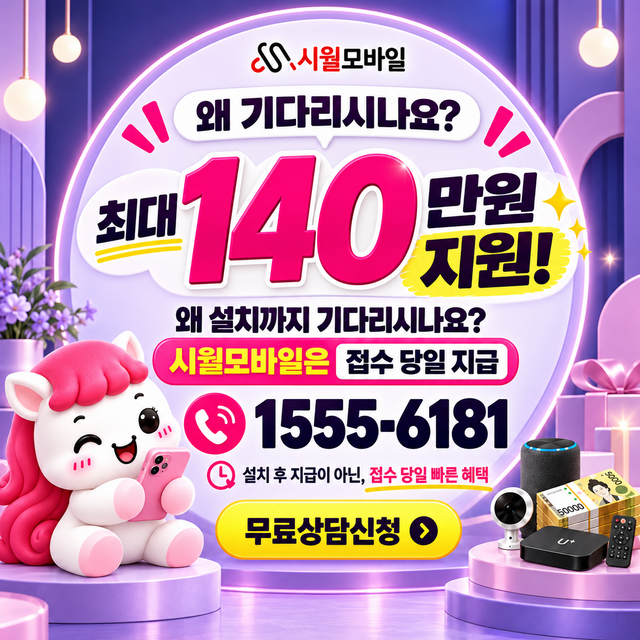 도천동 통신사별 회선 조회 · 시월모바일 인터넷 가입 혜택 안내