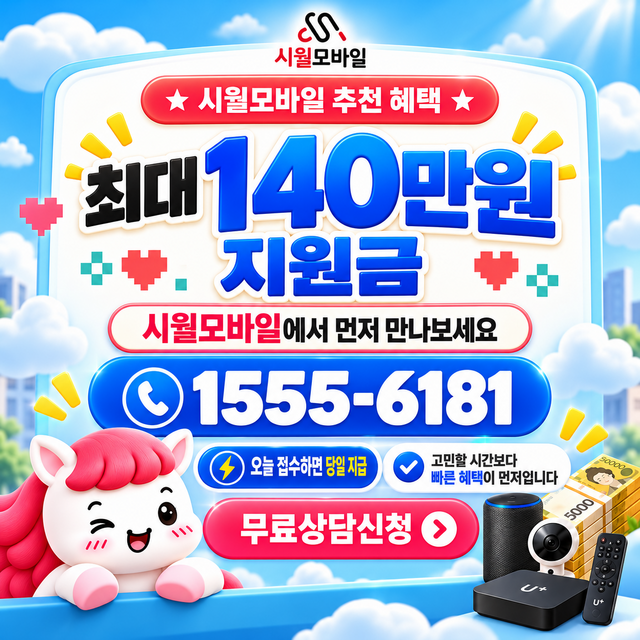 쌍책면 통신사별 회선 조회 · 시월모바일 인터넷 가입 혜택 안내