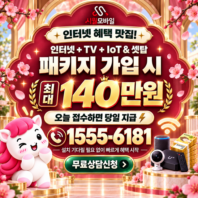 쌍책면 설치 주소 정리 · 시월모바일 인터넷 가입 혜택 안내