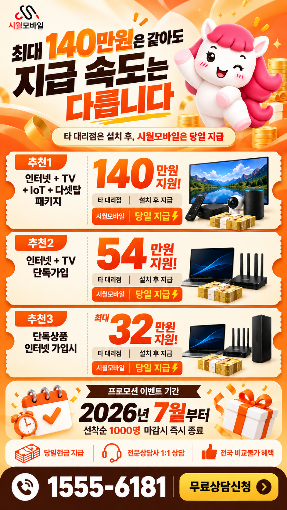 삼가면 인터넷·TV 구성별 혜택 상세 안내