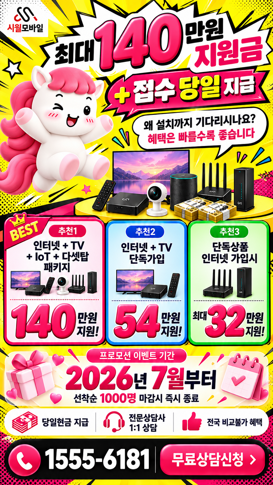 도천동 인터넷·TV 구성별 혜택 상세 안내