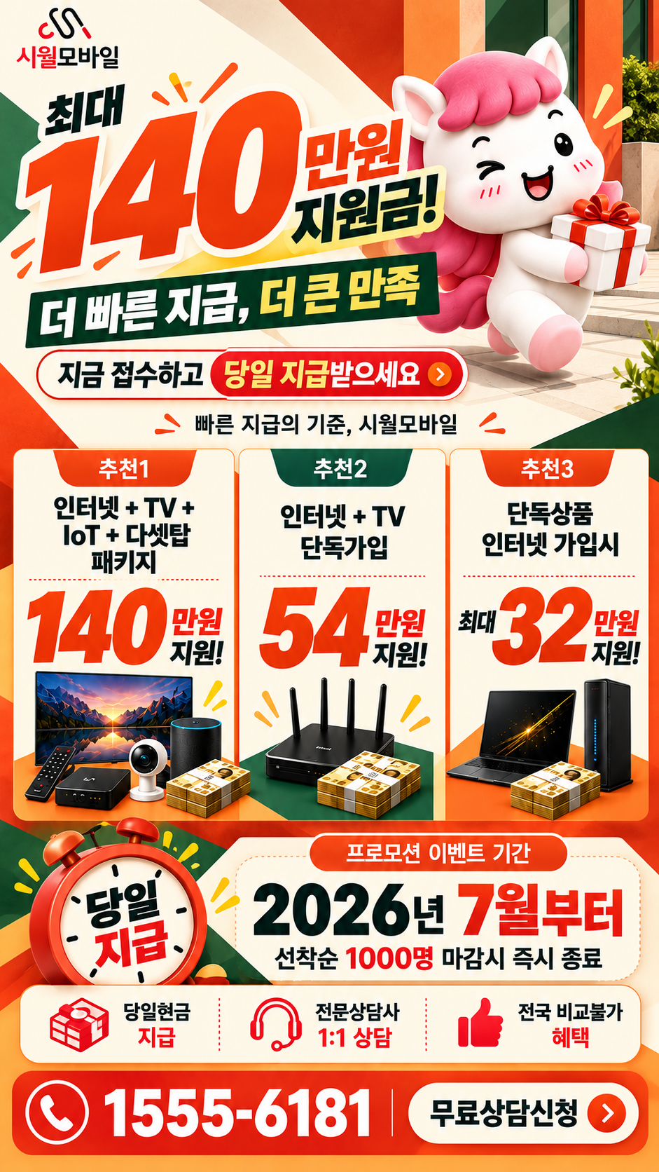 산양읍 인터넷·TV 구성별 혜택 상세 안내
