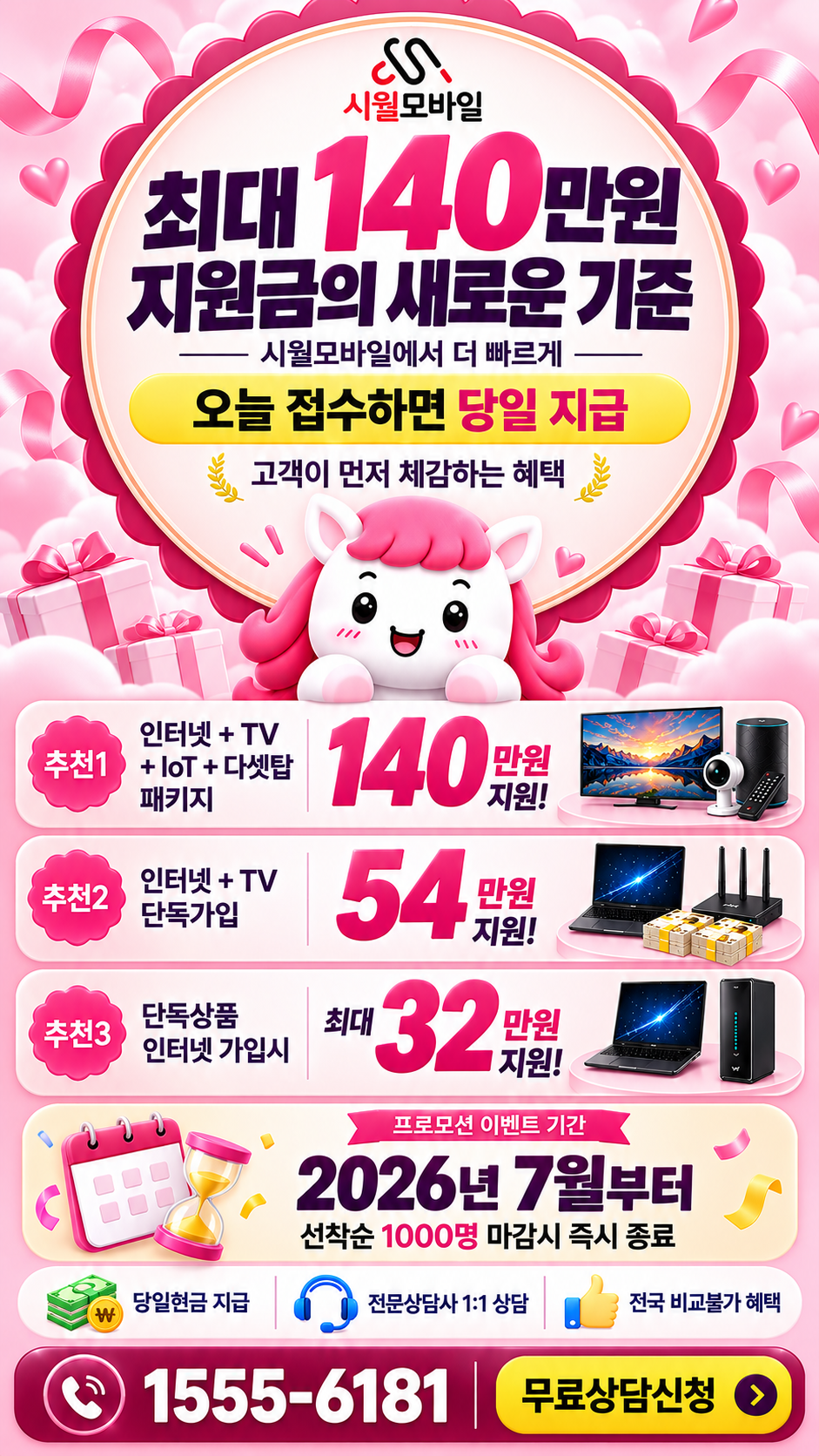 무전동 인터넷·TV 구성별 혜택 상세 안내