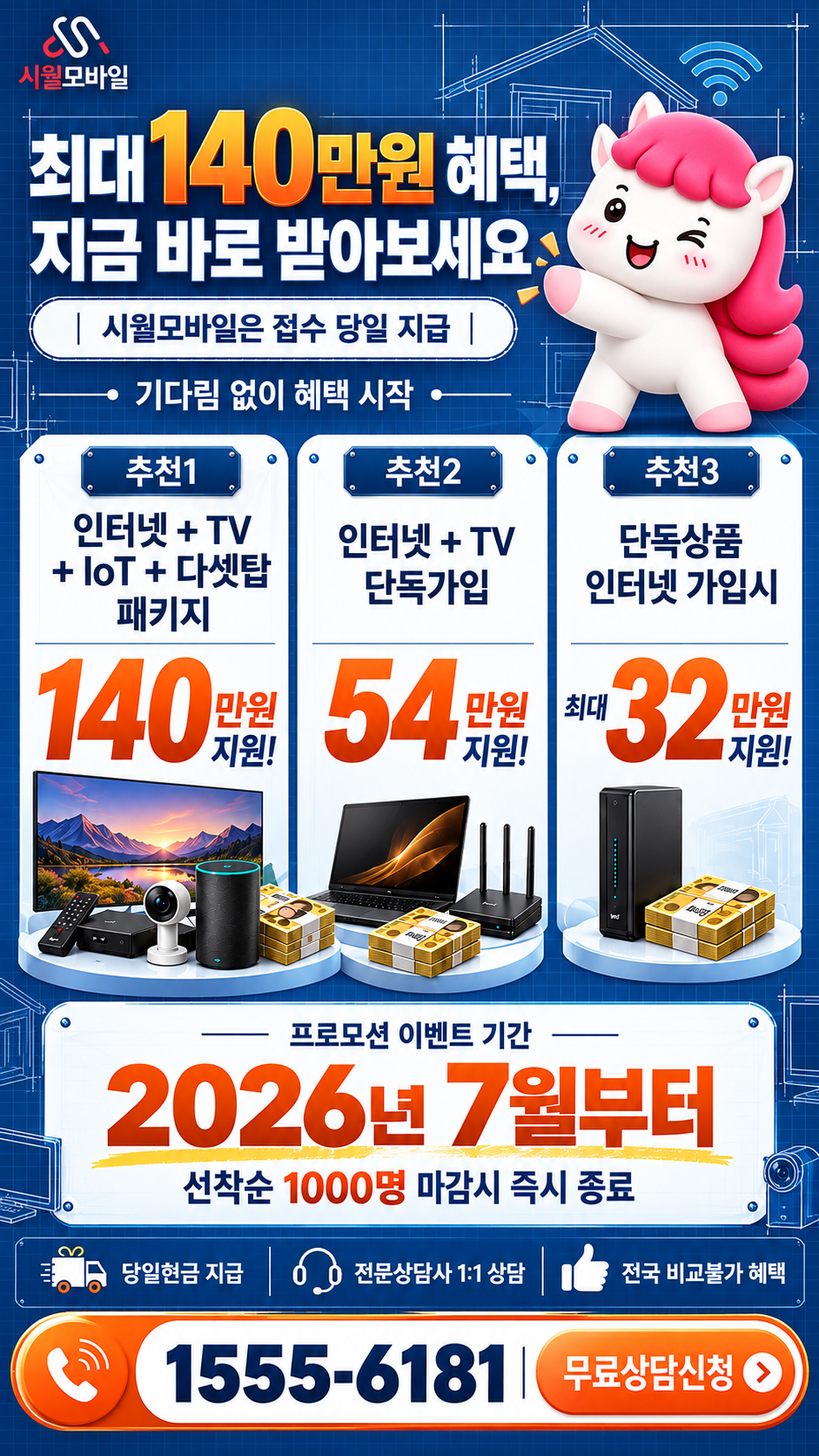 쌍책면 인터넷·TV 구성별 혜택 상세 안내