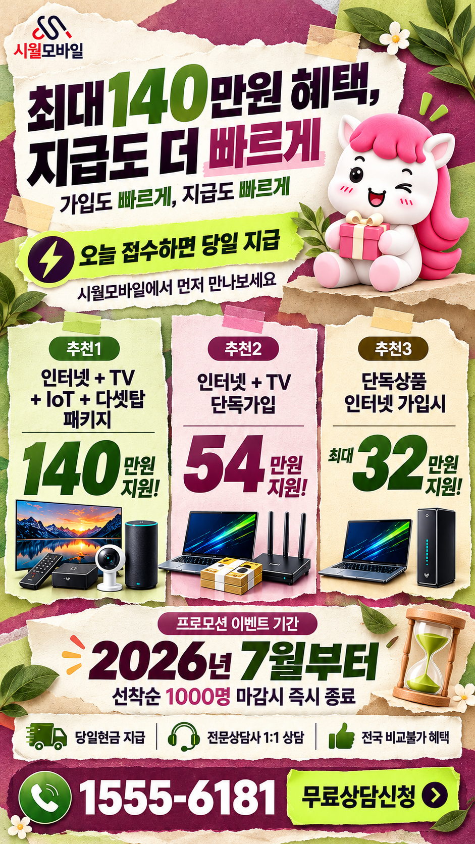 명정동 인터넷·TV 구성별 혜택 상세 안내
