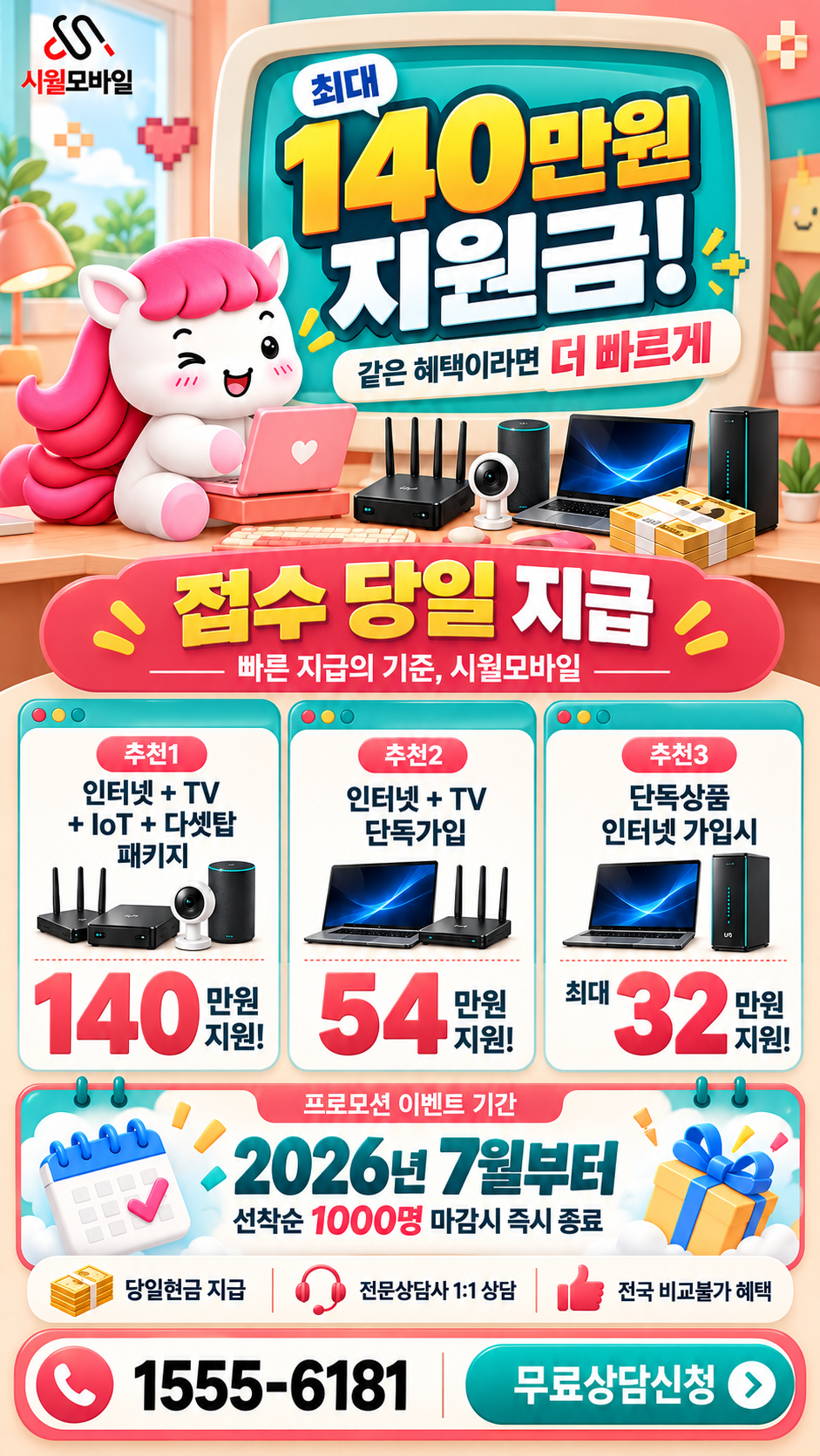 양보면 인터넷·TV 구성별 혜택 상세 안내