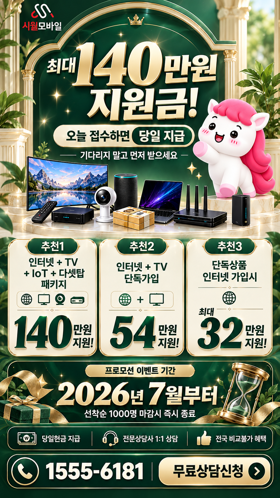 봉산면 인터넷·TV 구성별 혜택 상세 안내